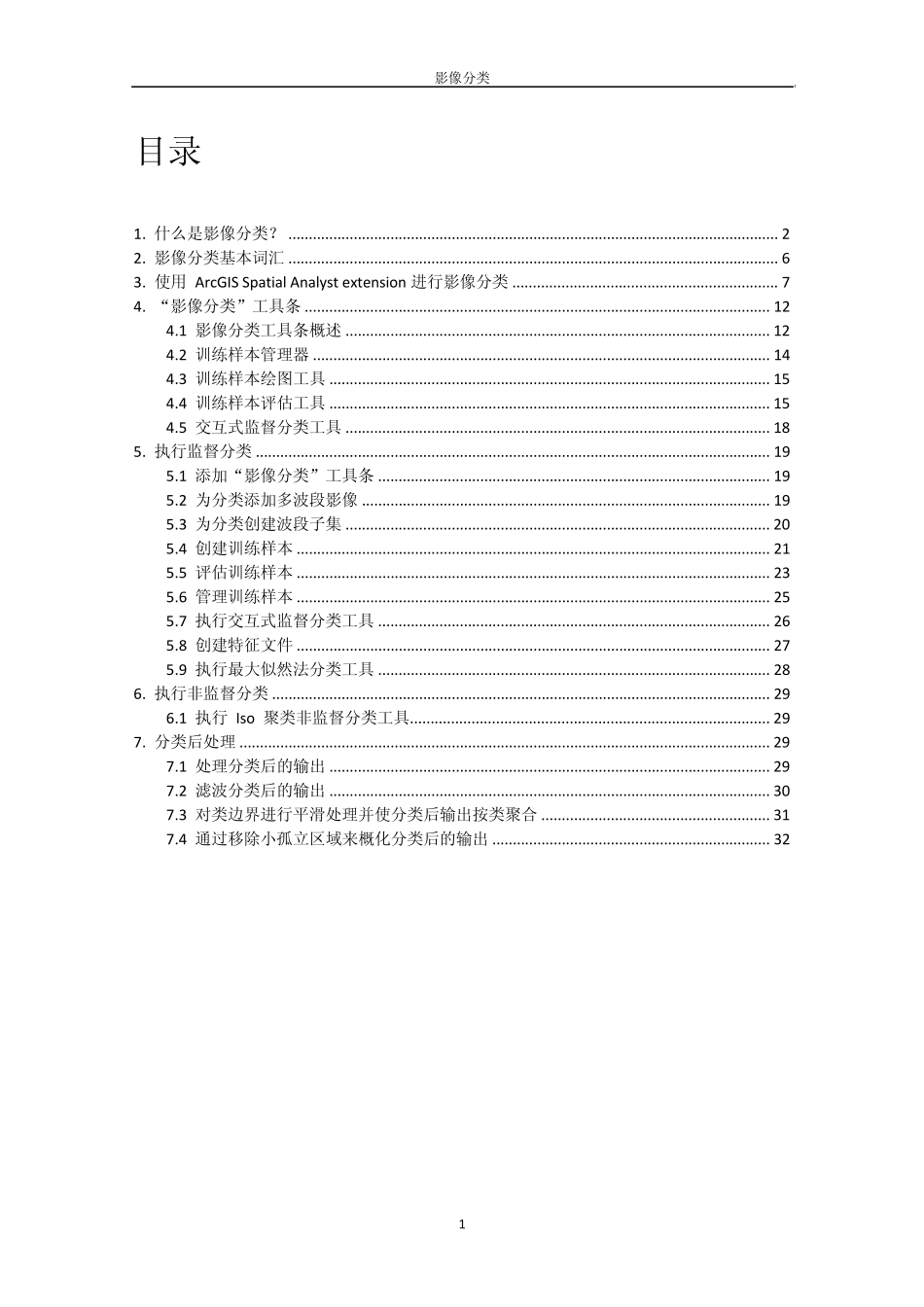 ARCGIS之影像校正_第2页