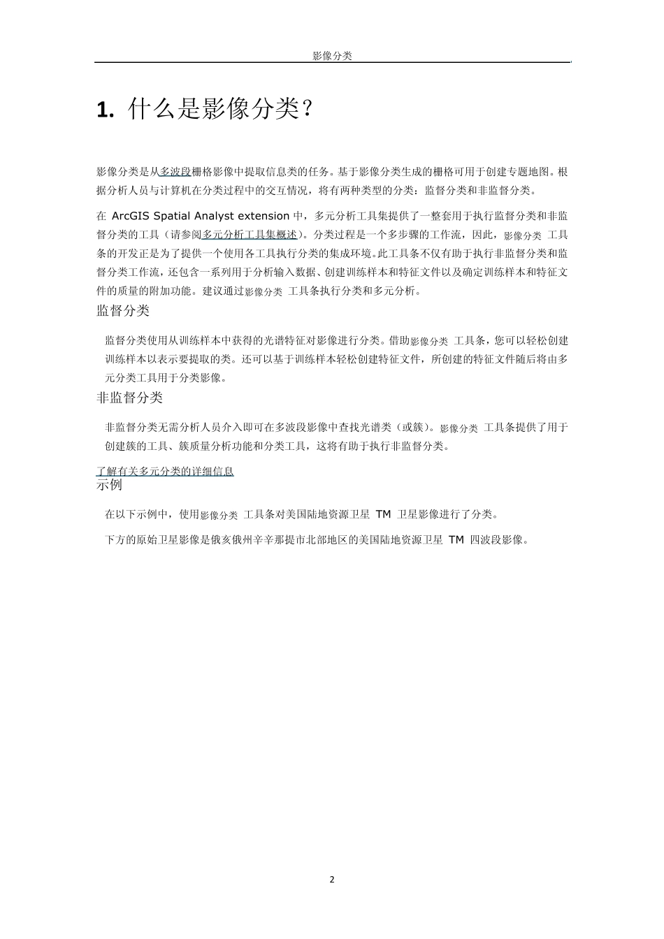 ARCGIS之影像校正_第3页