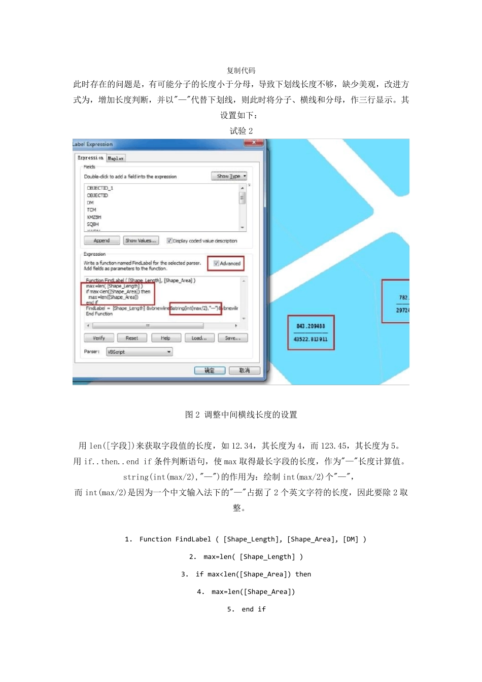 arcgis分式标注_第2页