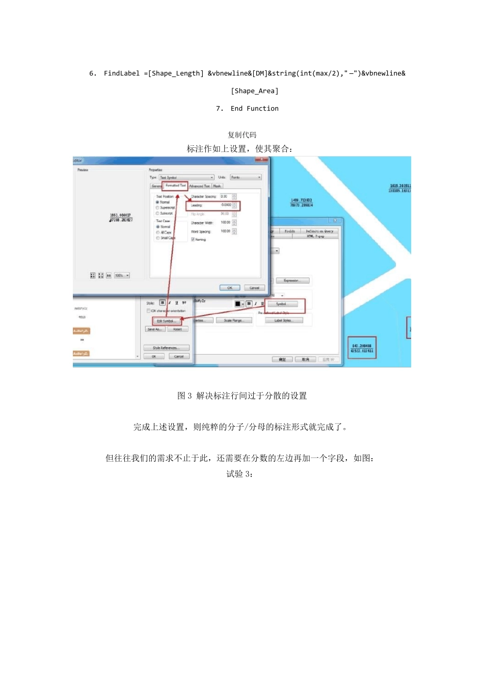 arcgis分式标注_第3页