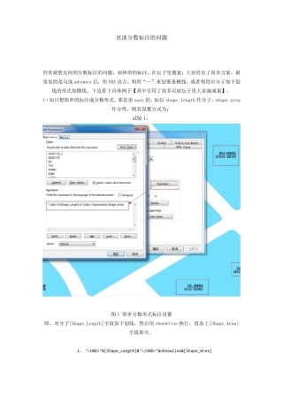 arcgis分式标注