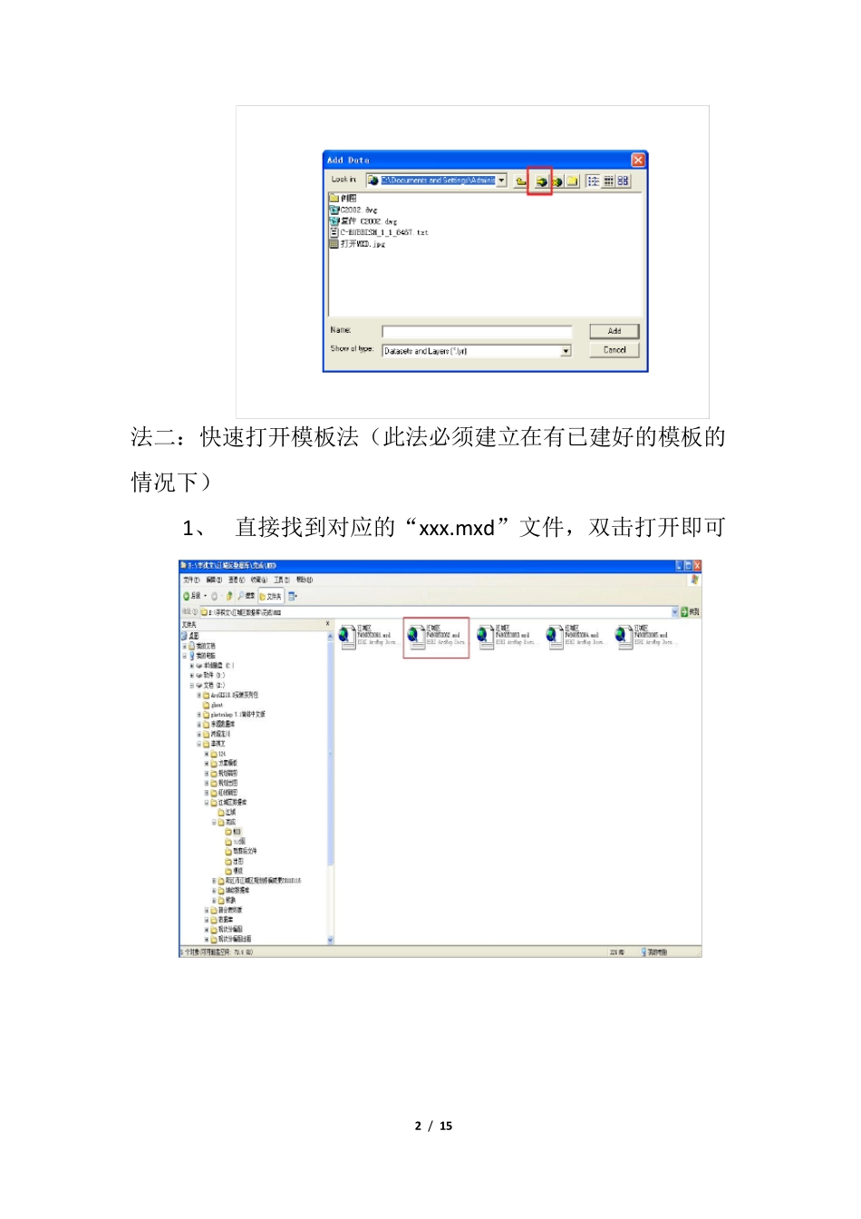 ARCGIS制作1：10000分幅图教程_第2页