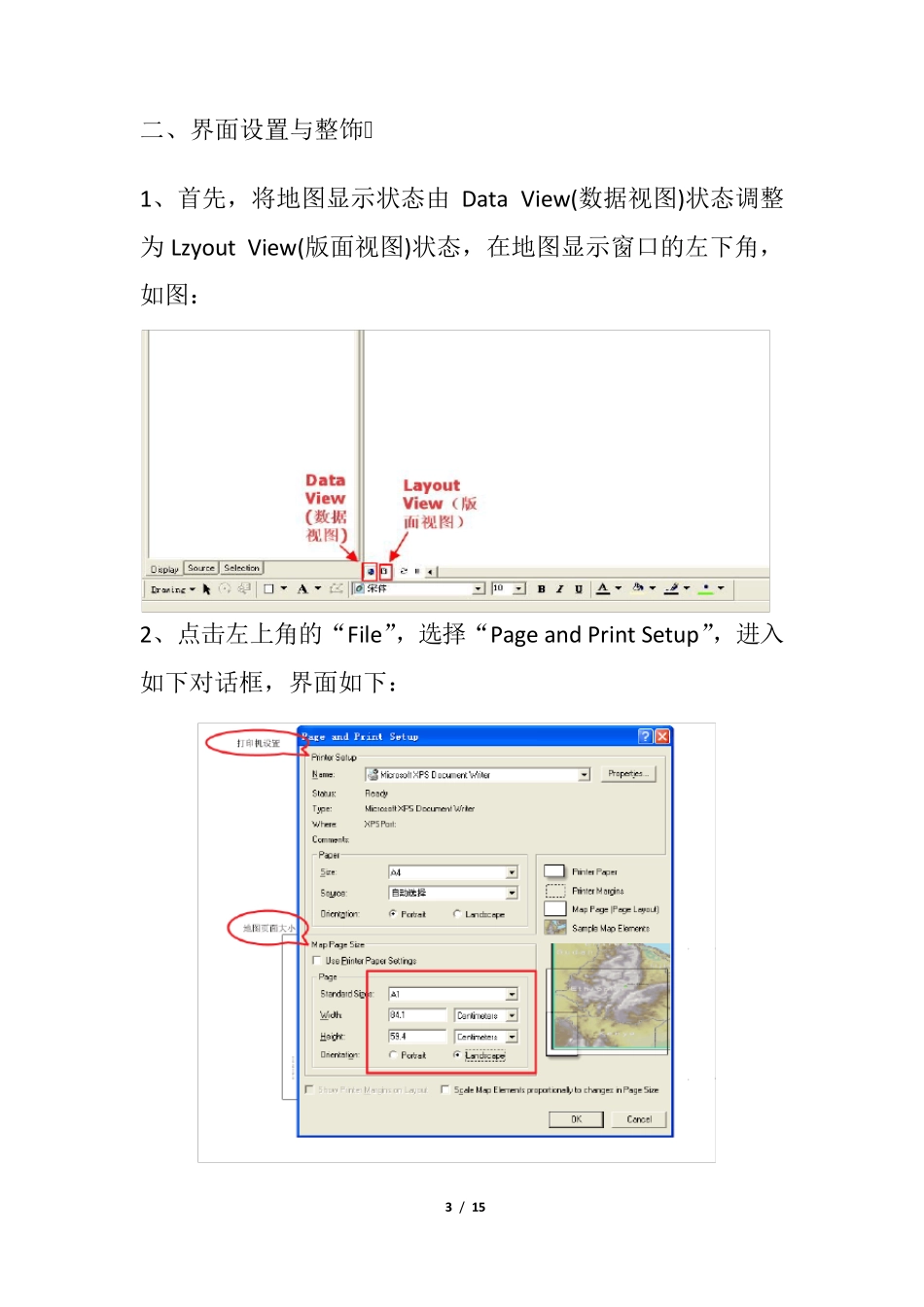ARCGIS制作1：10000分幅图教程_第3页