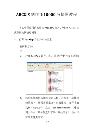 ARCGIS制作1：10000分幅图教程