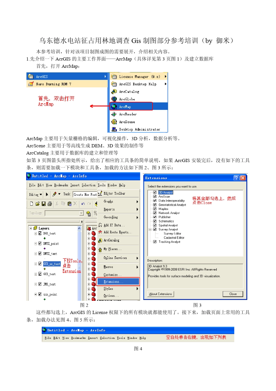 ARCGis制图简洁教程_第1页
