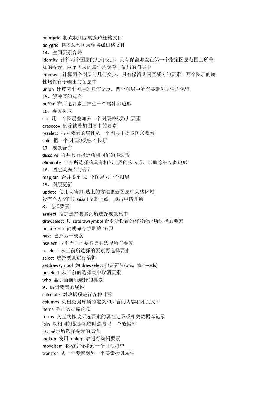 arcgis命令_第3页