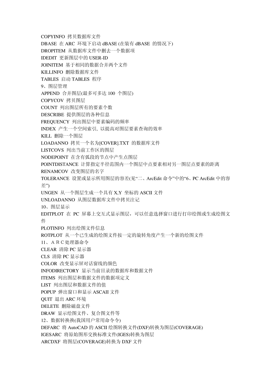 ARCGIS命令大全_第2页