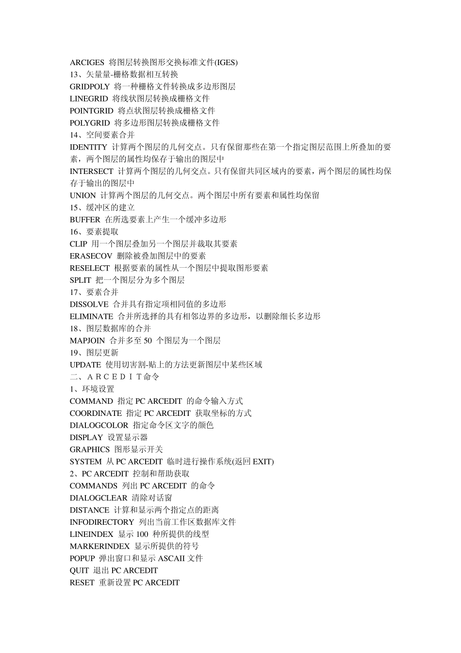 ARCGIS命令大全_第3页