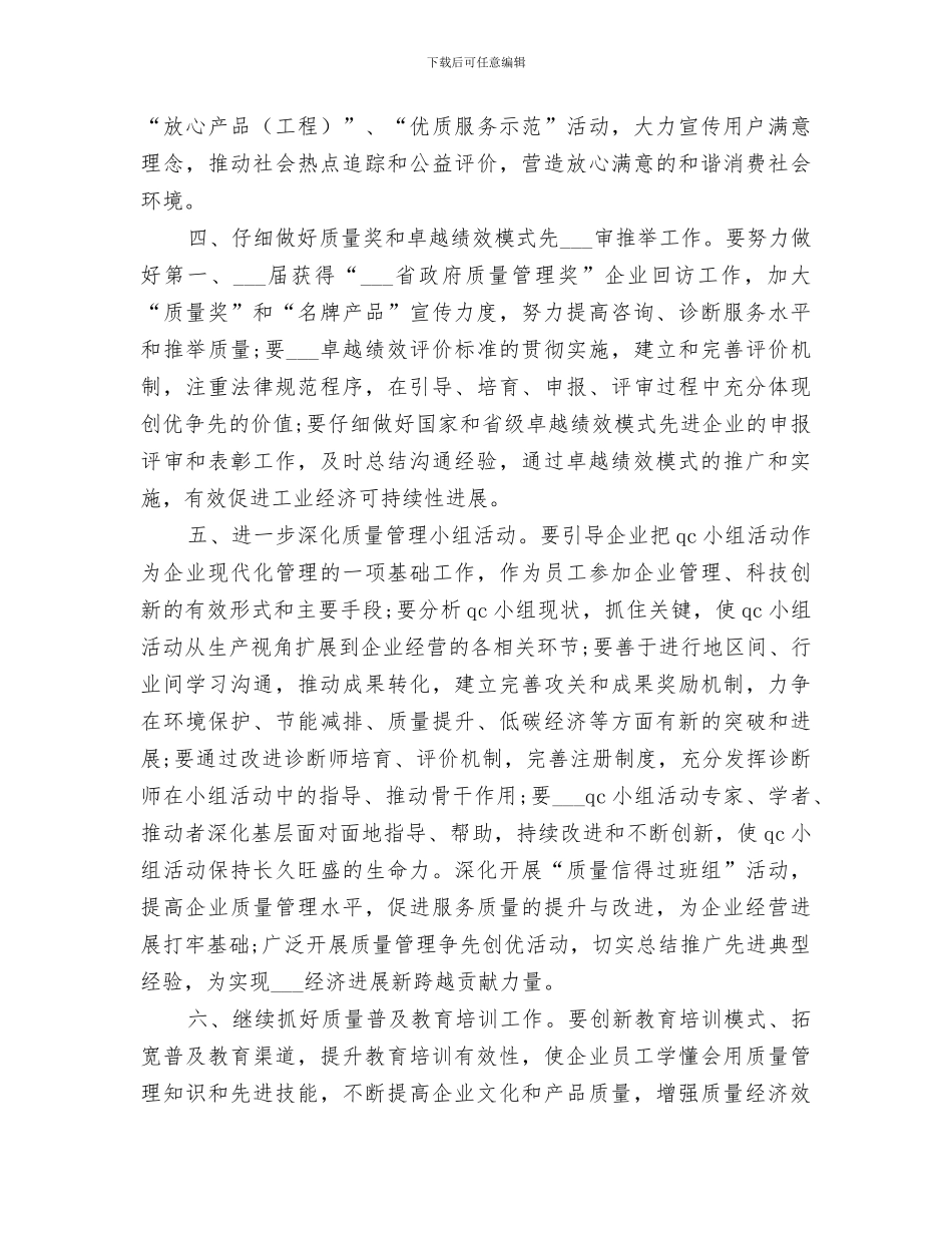 2024省质量协会年度工作总结_第2页
