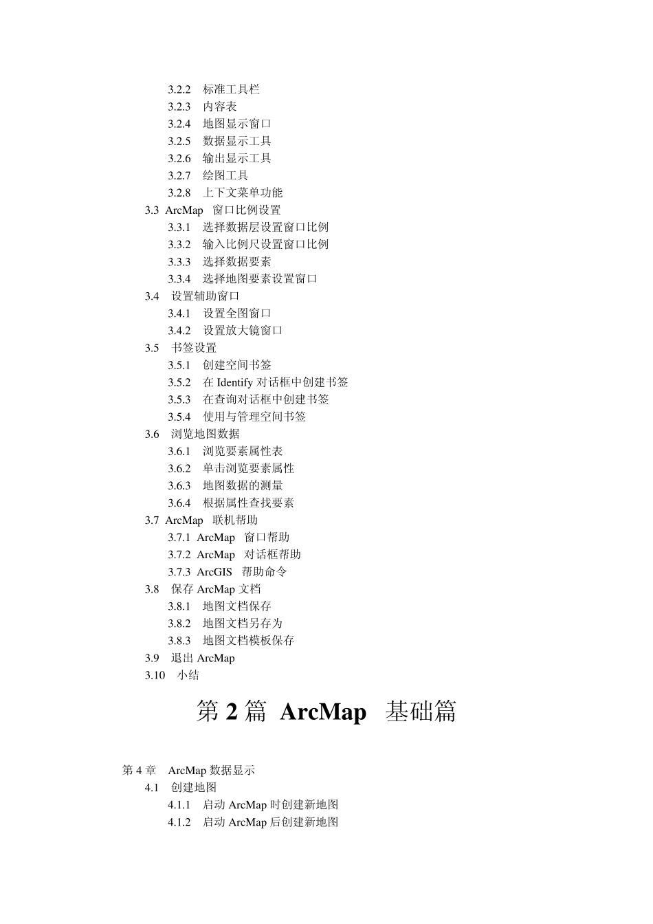 ArcGIS地理信息系统大全——目录_第2页