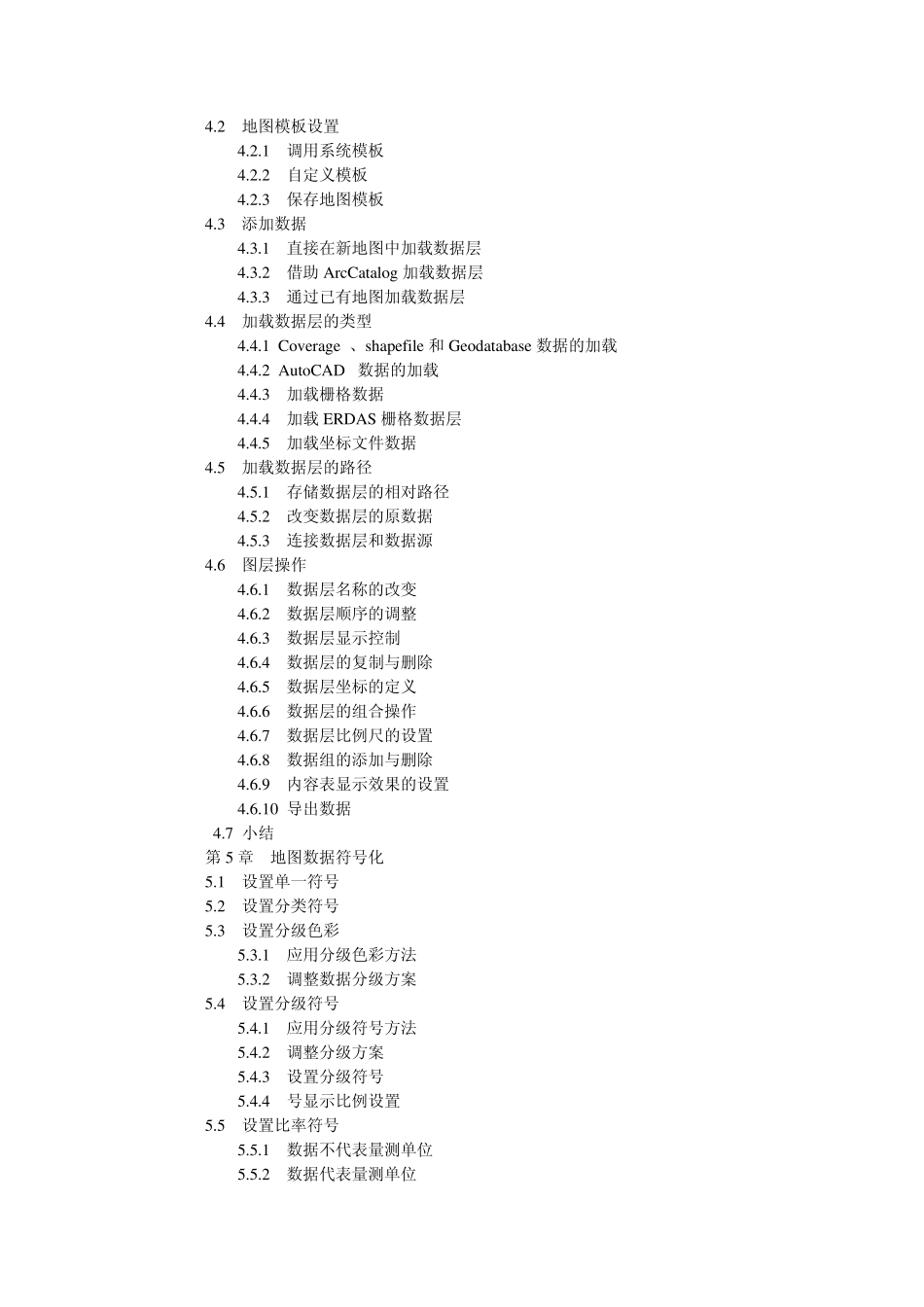 ArcGIS地理信息系统大全——目录_第3页