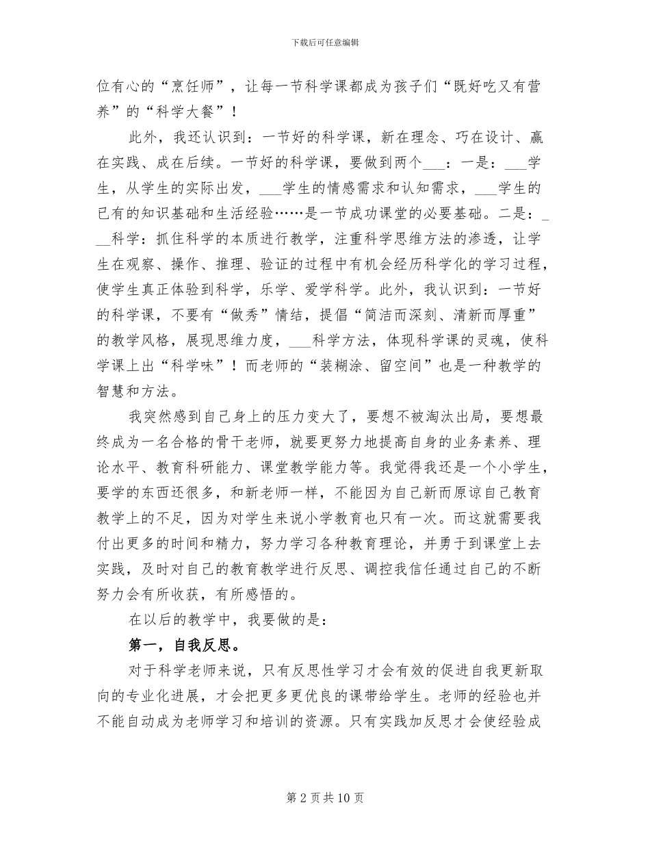 2024省骨干教师培训阶段总结_第2页