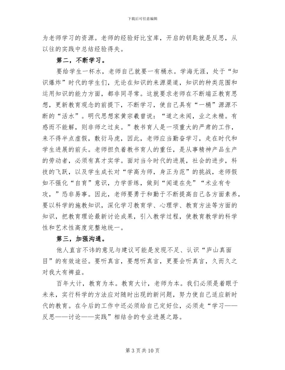 2024省骨干教师培训阶段总结_第3页