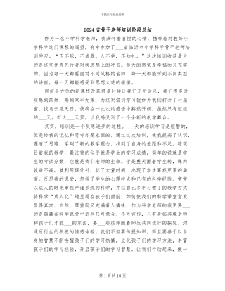 2024省骨干教师培训阶段总结