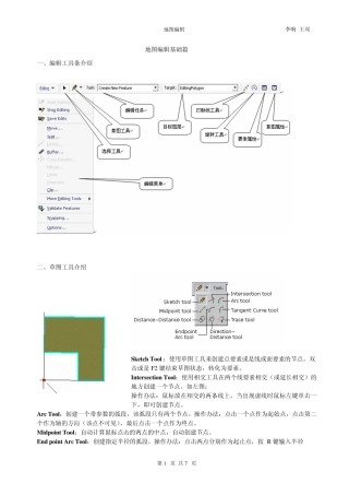 arcgis地图编辑