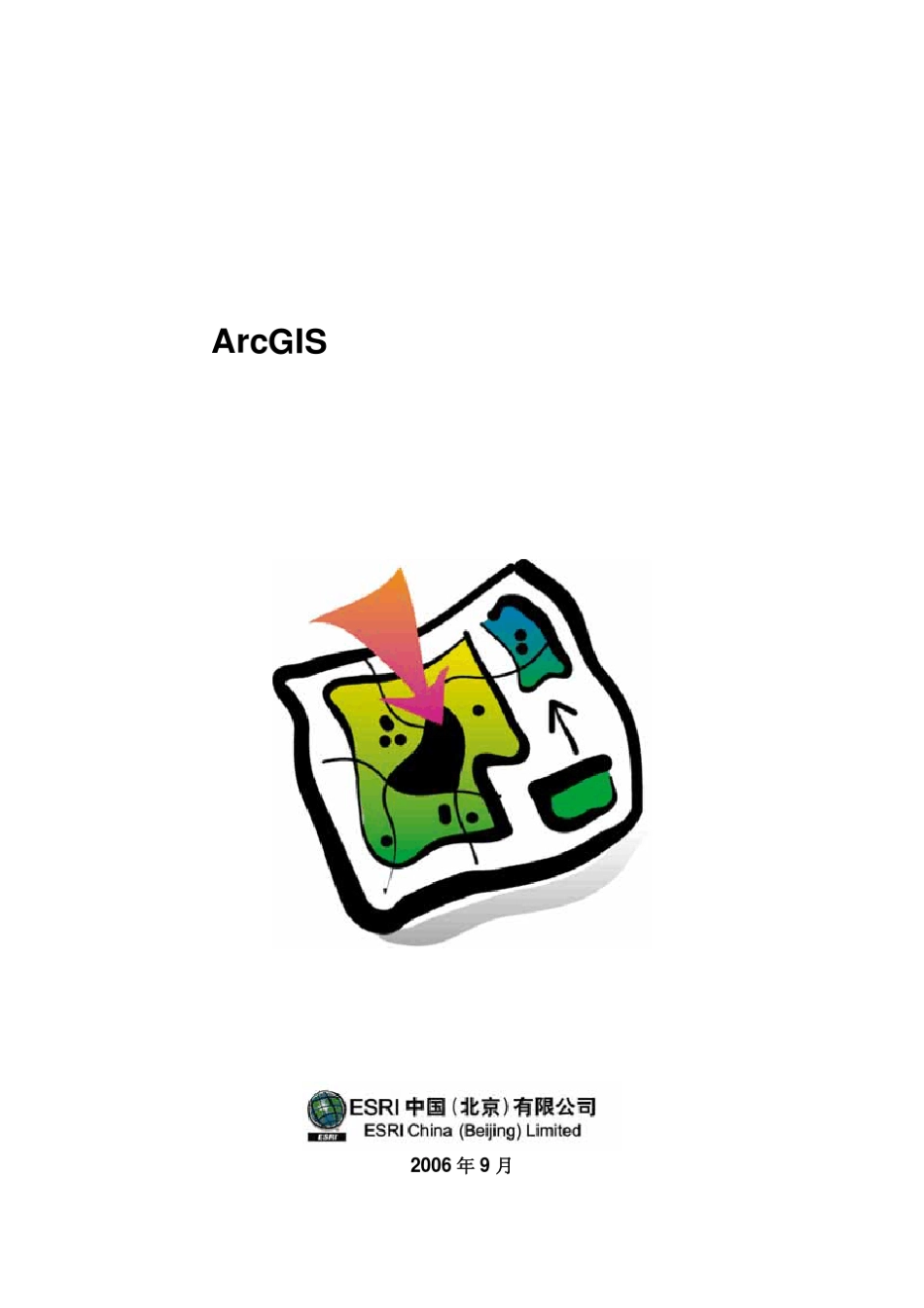 ArcGIS国土资源信息化解决方案_第1页