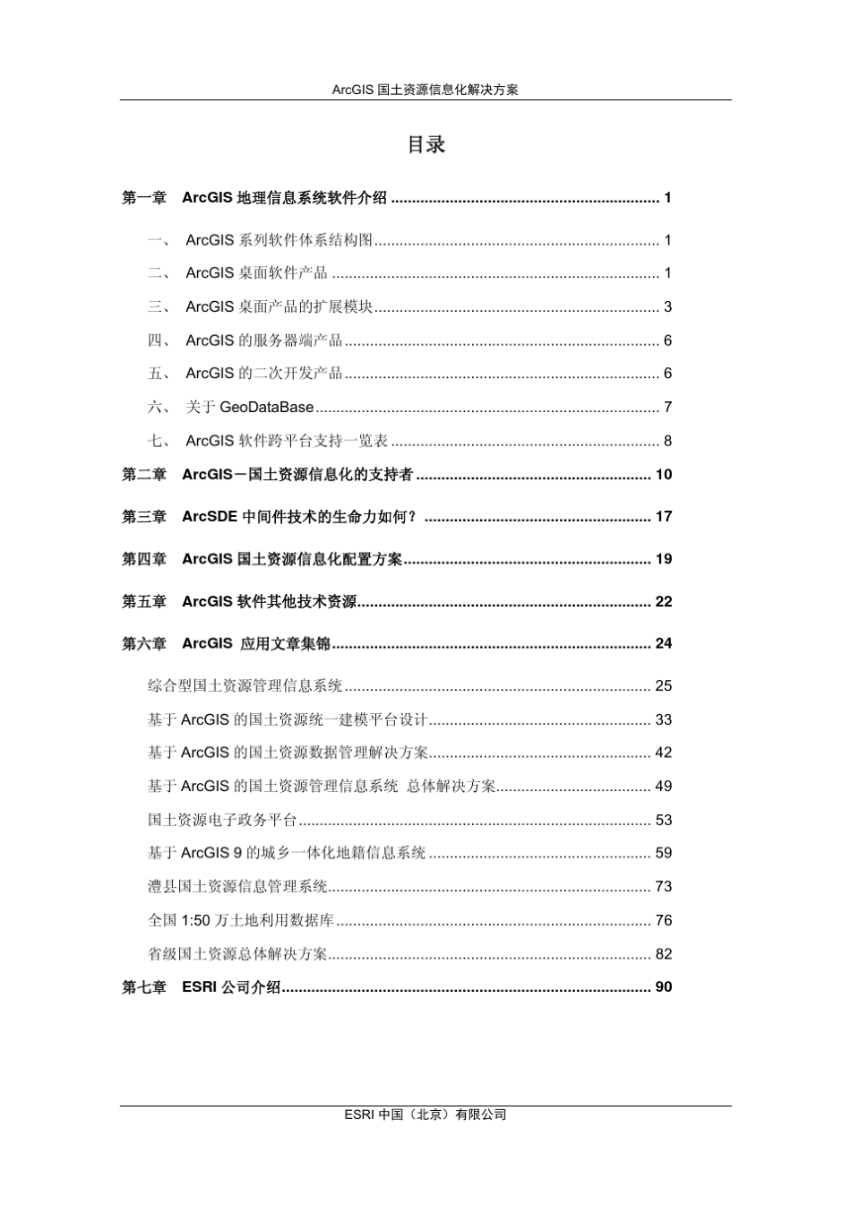 ArcGIS国土资源信息化解决方案_第3页