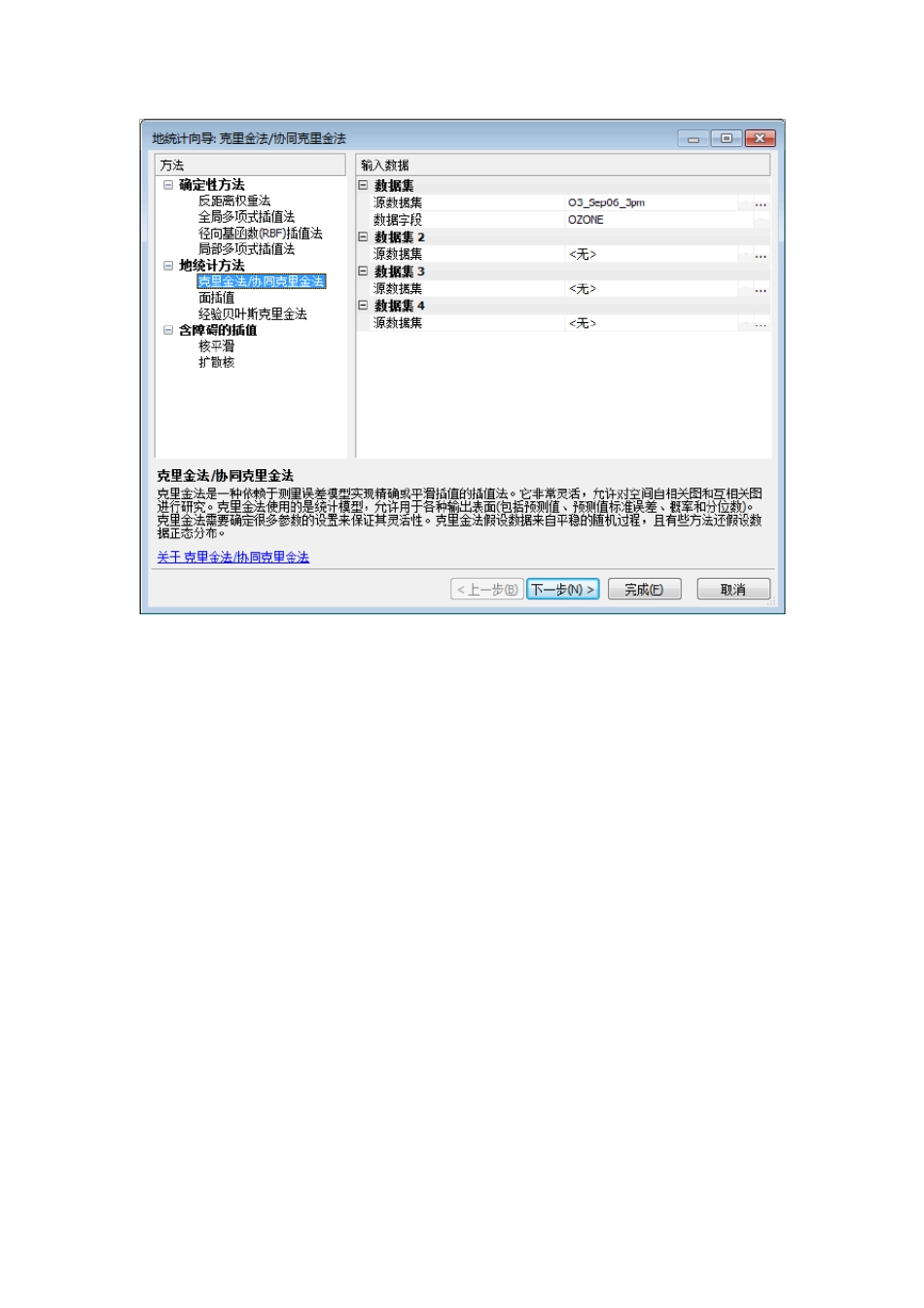 ArcGIS地统计分析_第2页