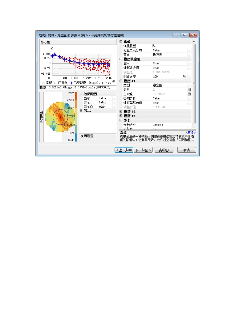 ArcGIS地统计分析_第3页