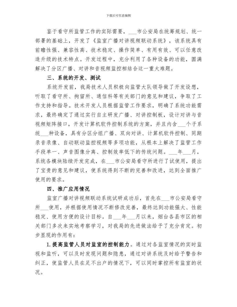 2024看守所办公室工作总结范文_第2页