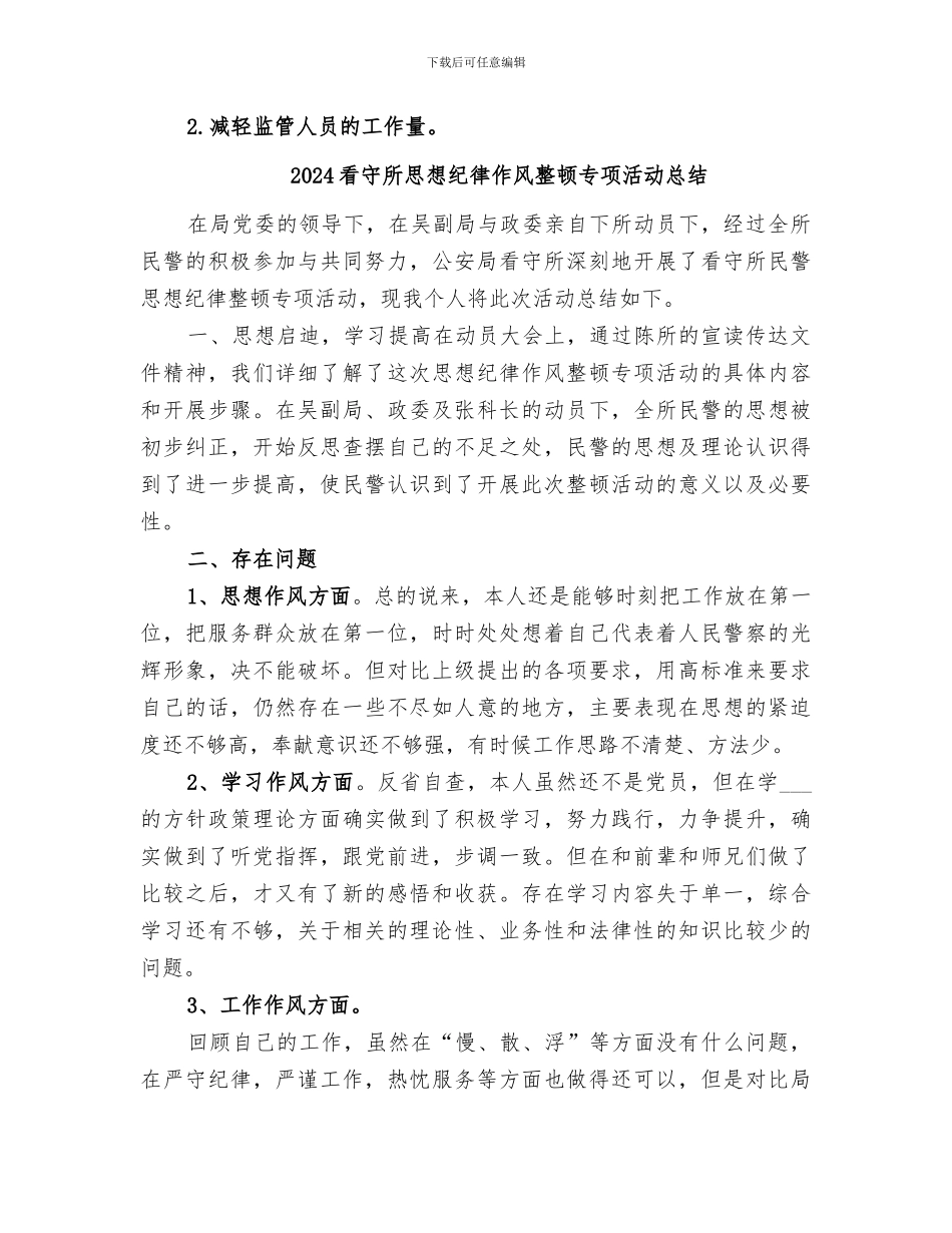 2024看守所办公室工作总结范文_第3页