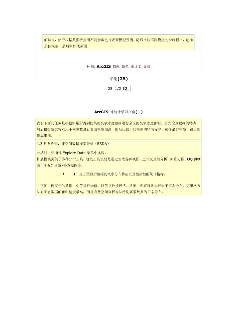 ArcGIS地统计克里金插值_第2页