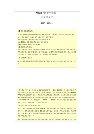 ArcGIS地统计克里金插值