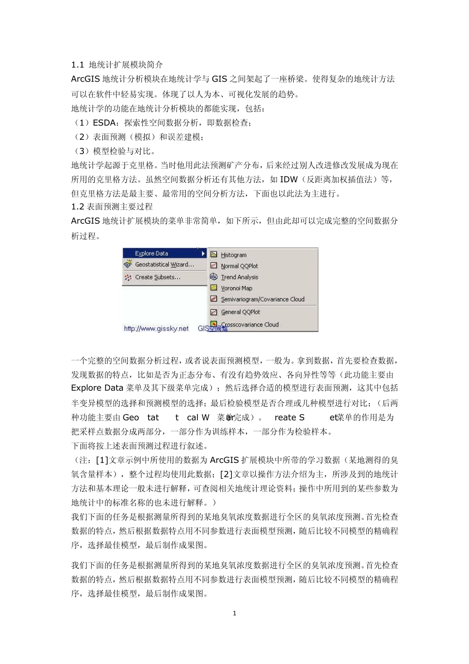 ArcGis地统计学_第1页