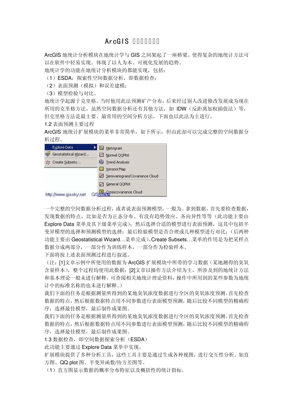 ArcGIS地统计学习指南_第1页