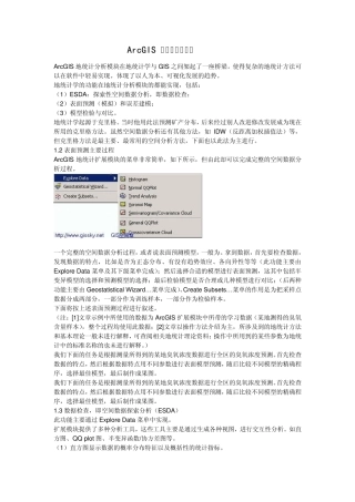 ArcGIS地统计学习指南