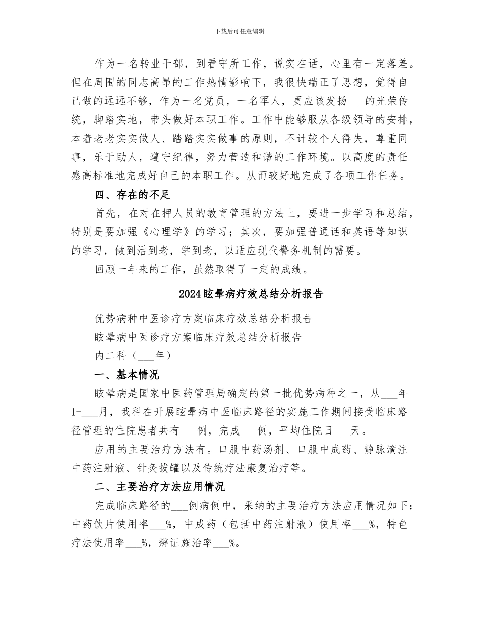 2024看守所民警年终个人总结_第2页
