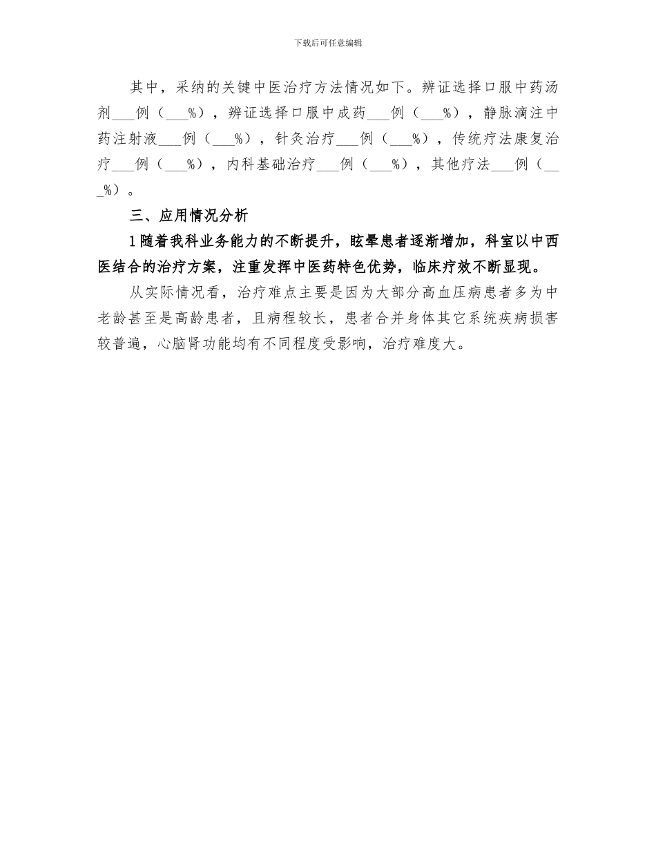 2024看守所民警年终个人总结_第3页