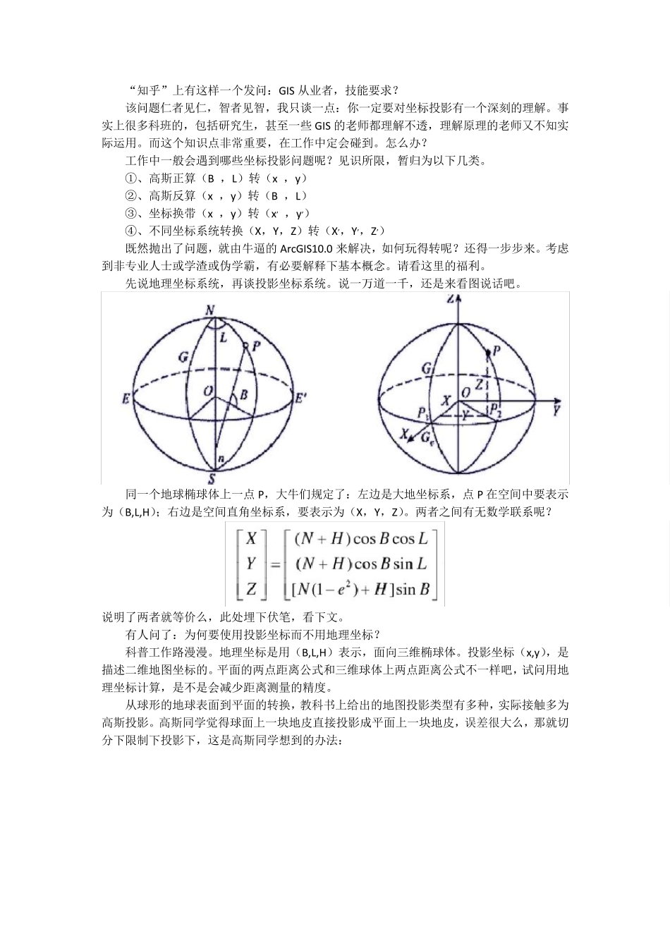 ArcGIS坐标剖析_第1页
