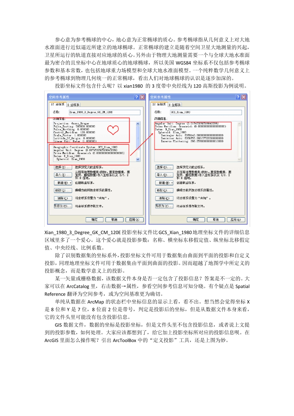 ArcGIS坐标剖析_第3页