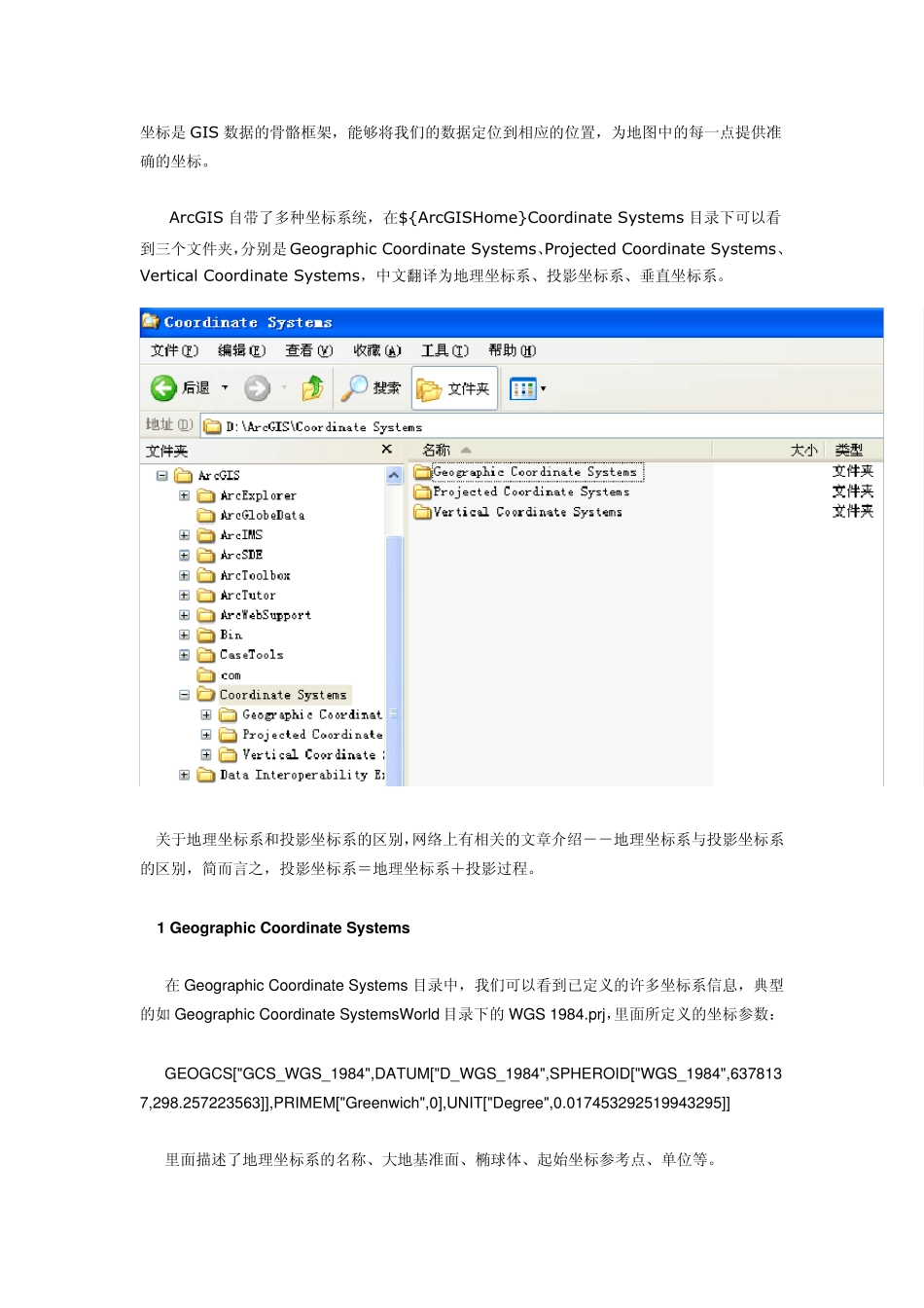 ARCGIS坐标系_第1页