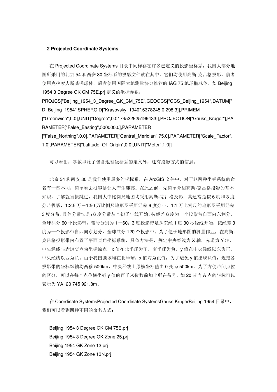 ARCGIS坐标系_第2页