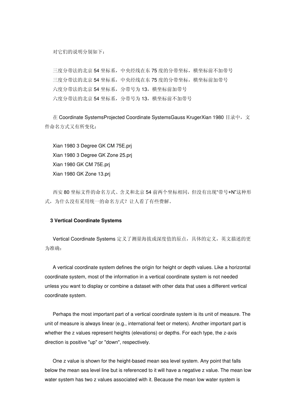 ARCGIS坐标系_第3页