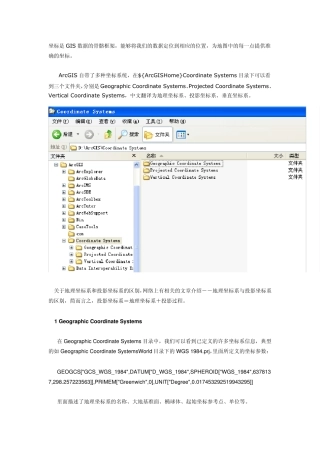ARCGIS坐标系