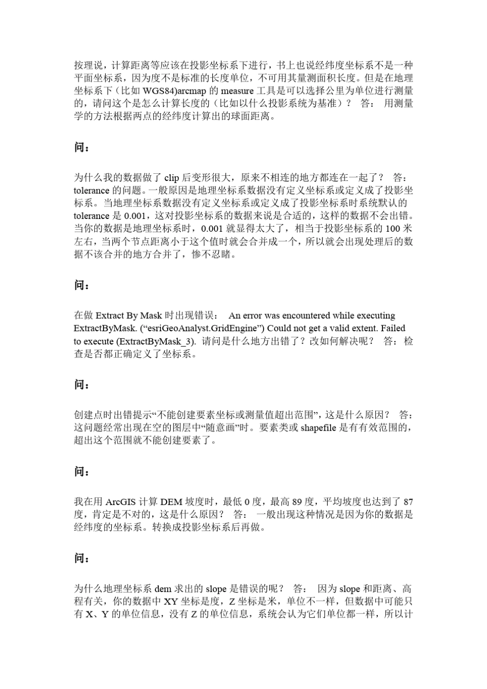 ARCGIS坐标系常见问题解答_第3页
