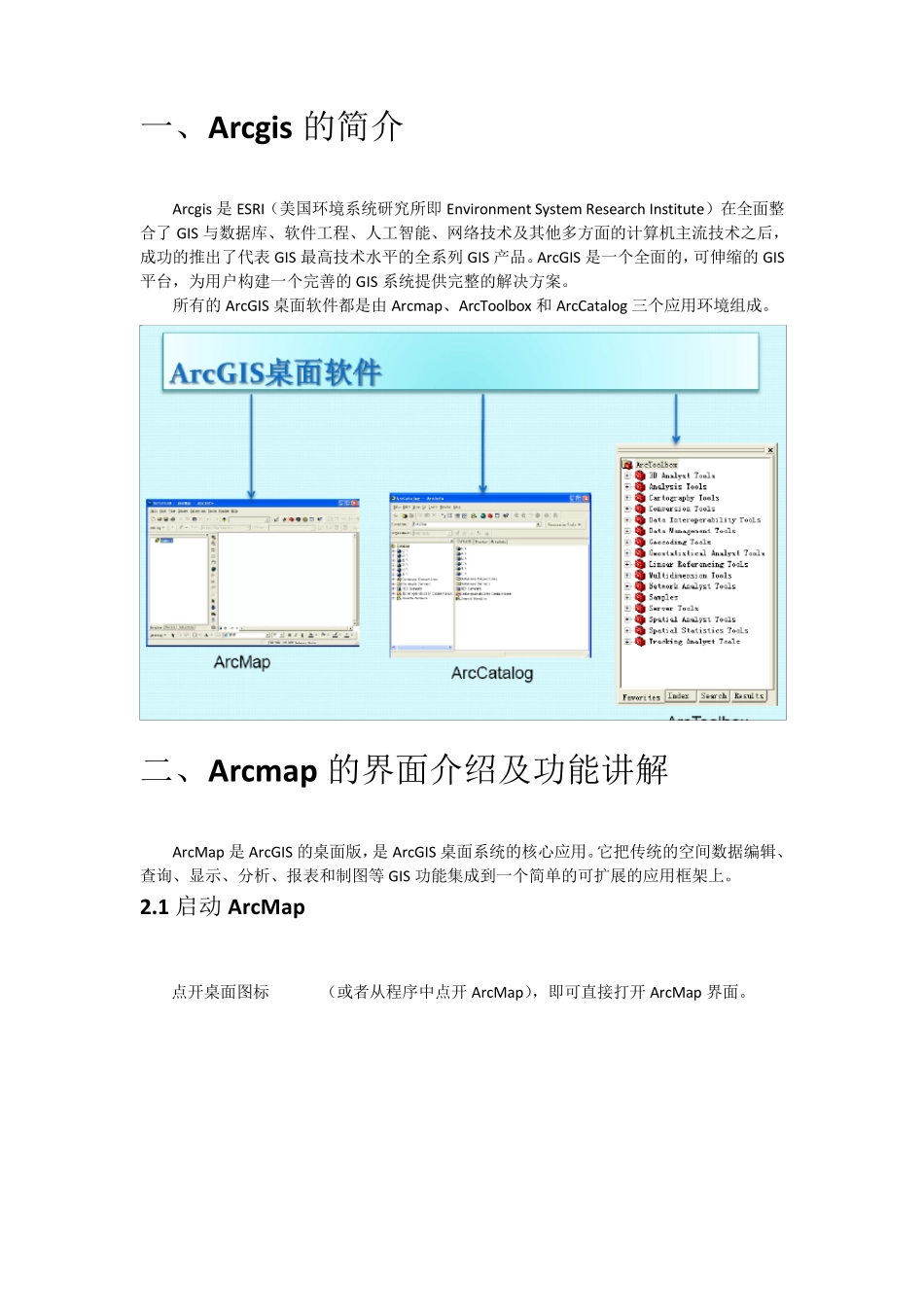 ARCGIS基本操作_第2页
