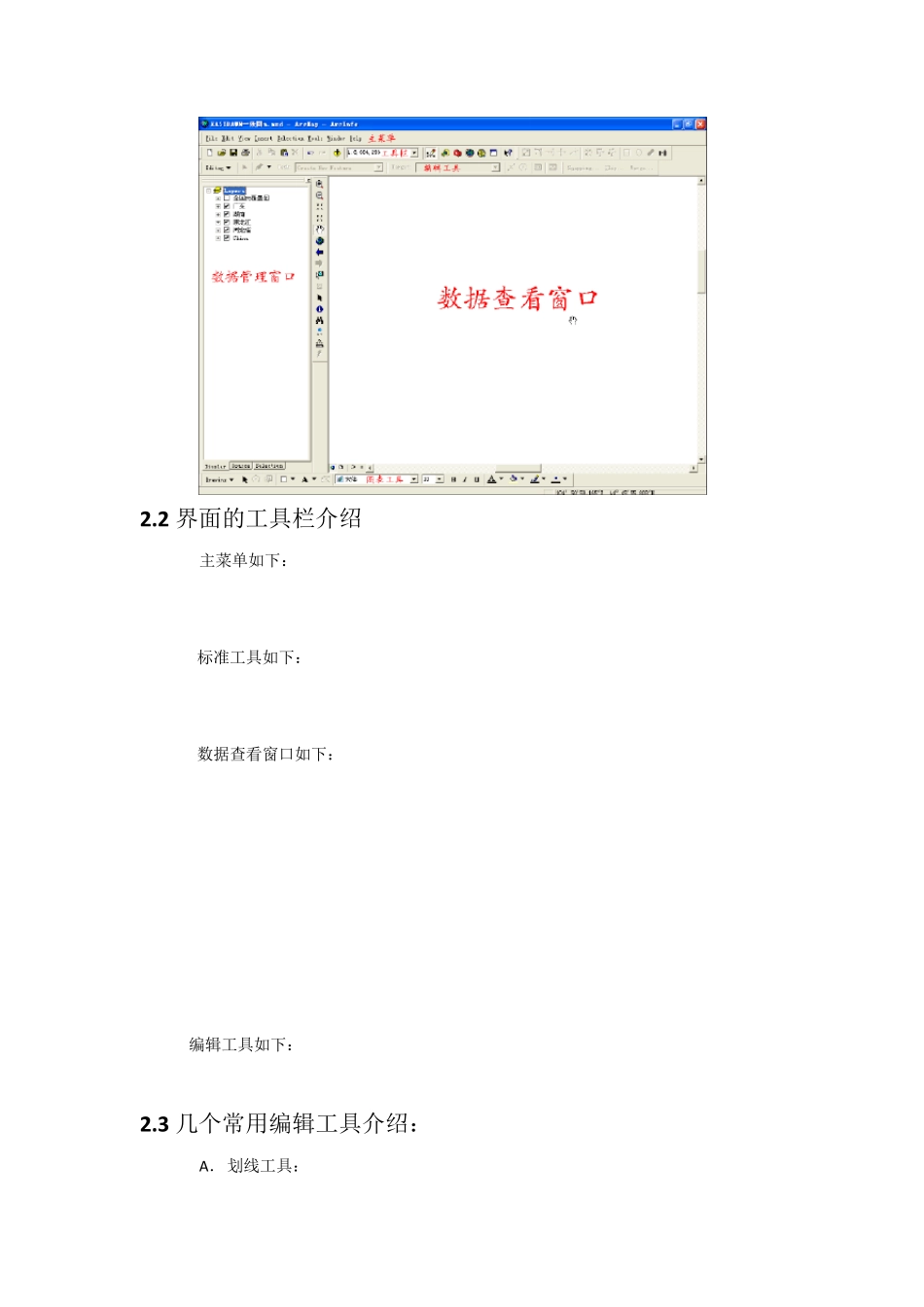 ARCGIS基本操作_第3页