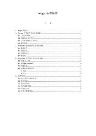 ARCGIS基本操作