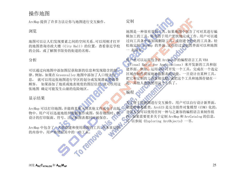 ArcGIS基础教程_第2页