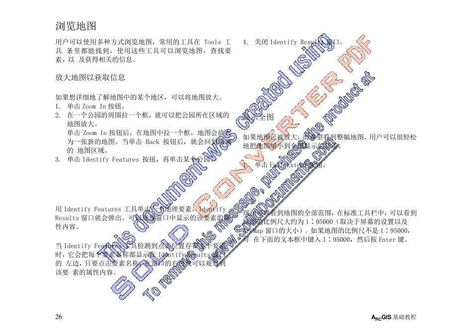 ArcGIS基础教程_第3页