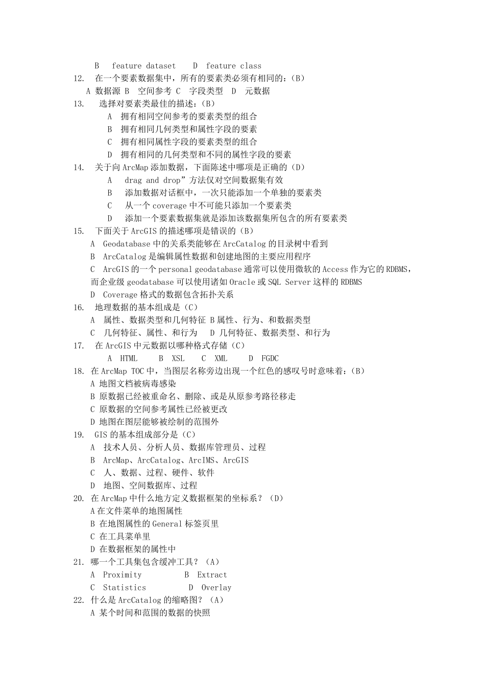 ARCGIS复习题_第2页
