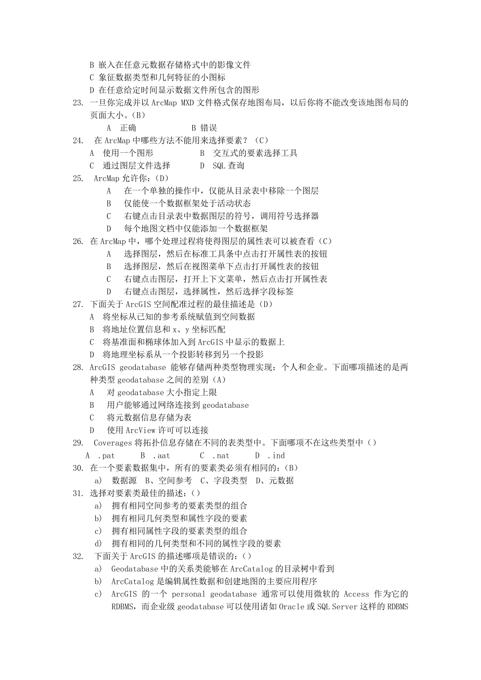 ARCGIS复习题_第3页