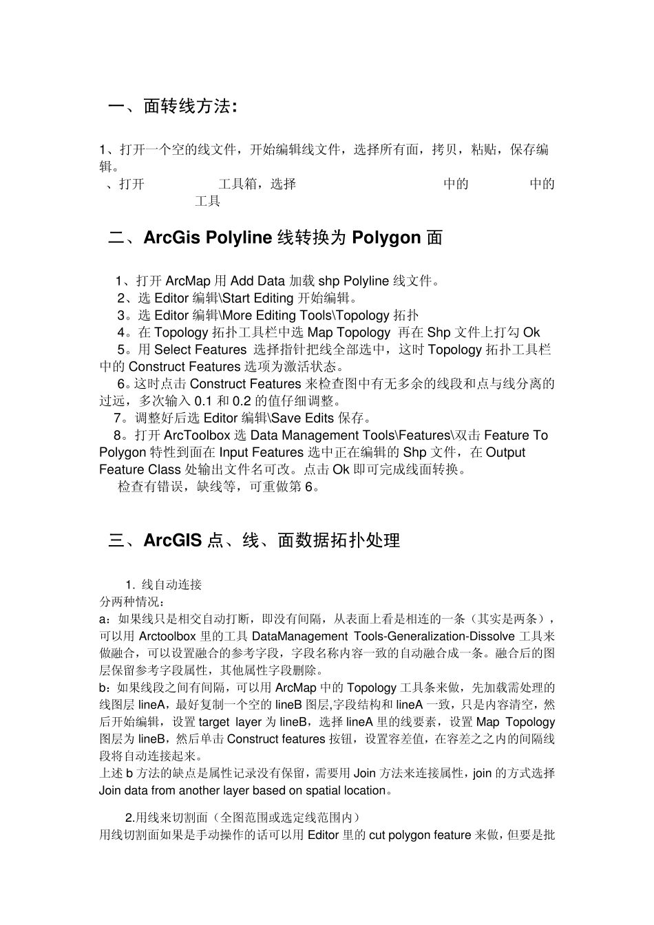 arcgis多种编辑方法_第1页