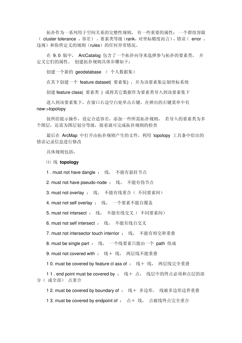 arcgis多种编辑方法_第3页