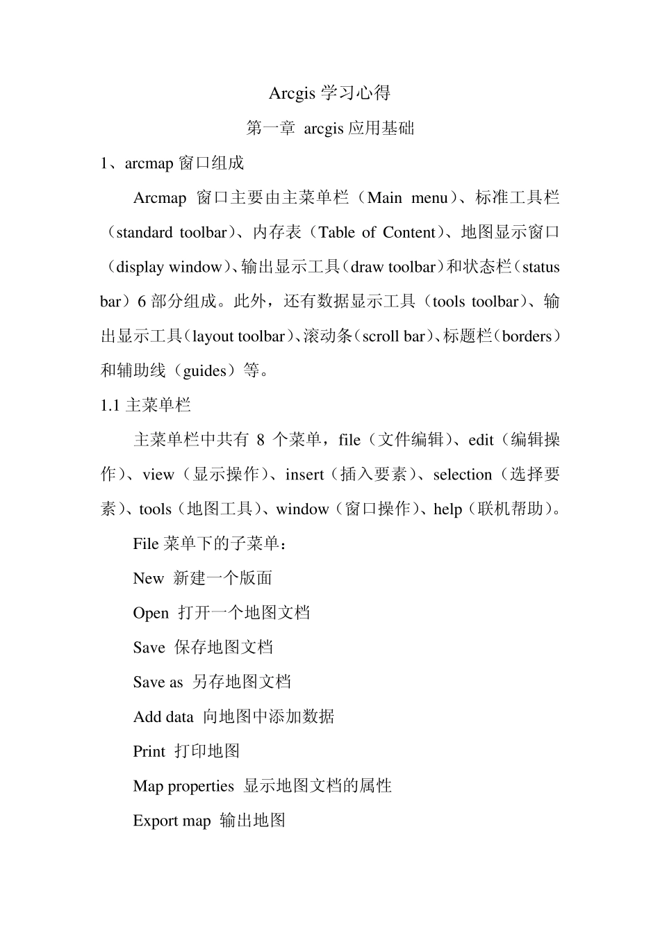 arcgis学习心得_第1页