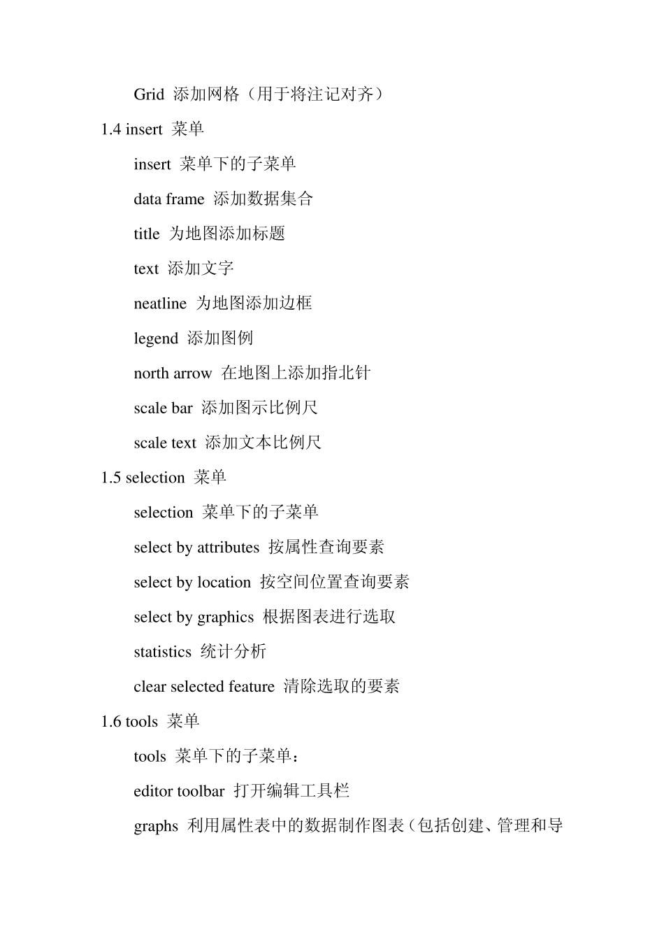 arcgis学习心得_第3页